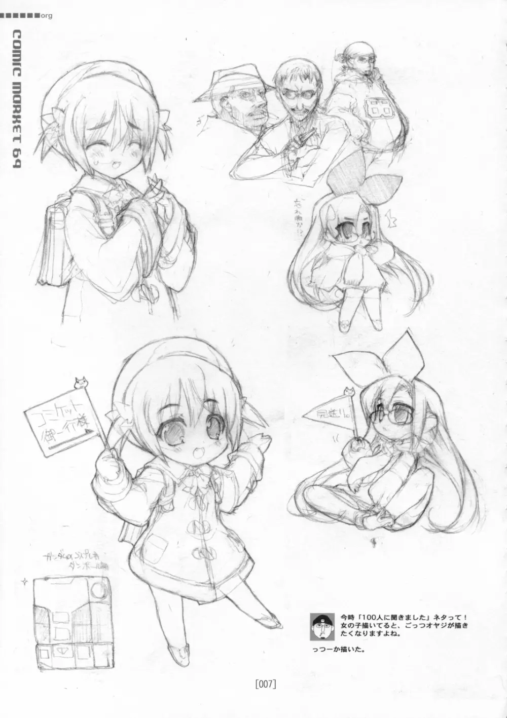 娘太丸ラフ画集 CROQUIS Page.6