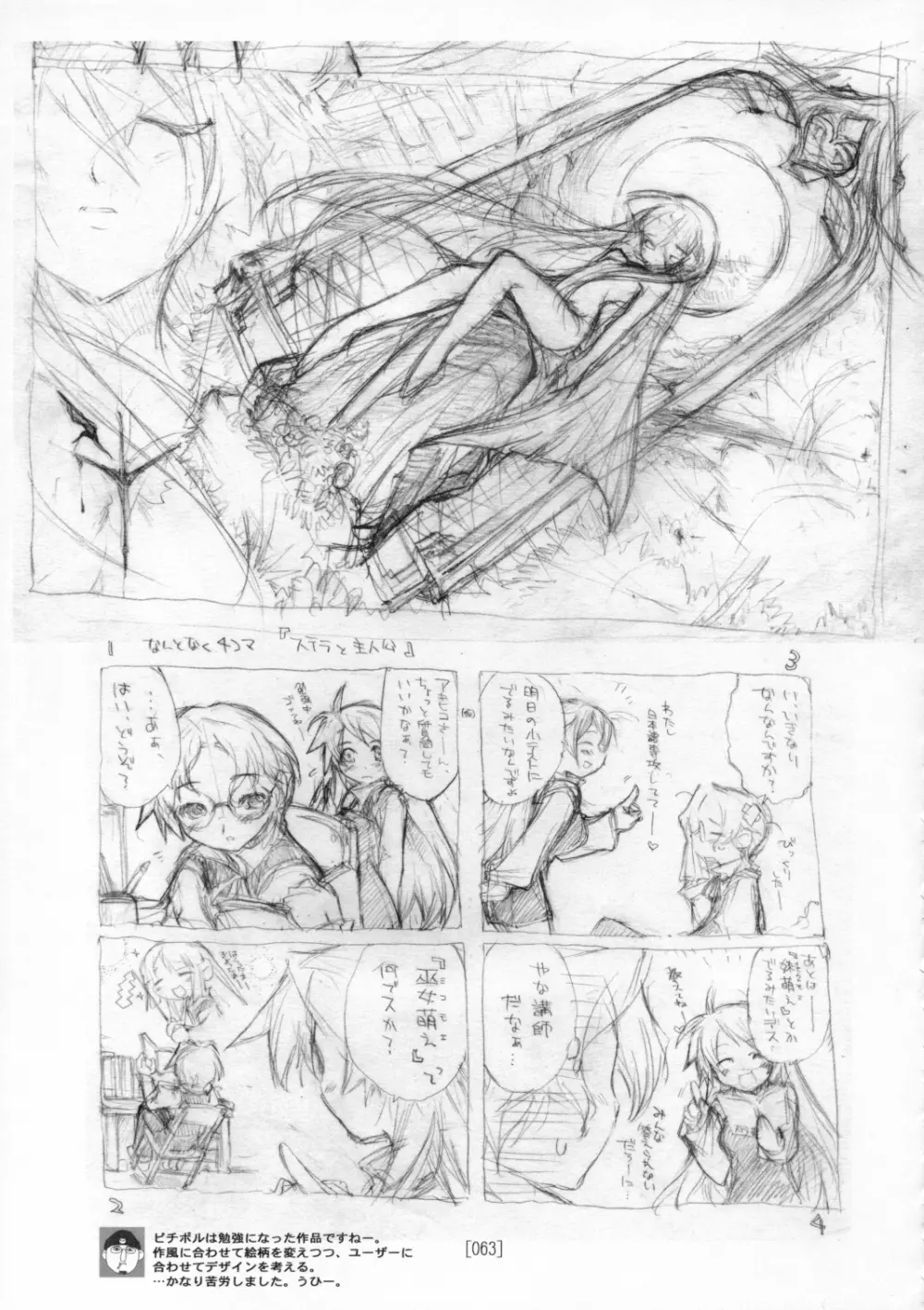 娘太丸ラフ画集 CROQUIS Page.62