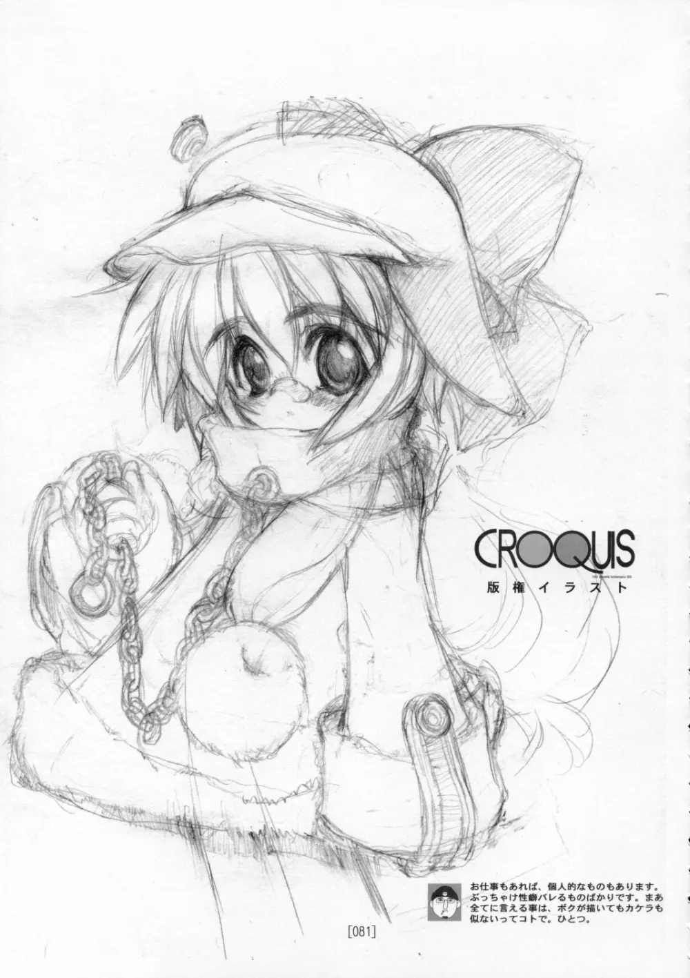 娘太丸ラフ画集 CROQUIS Page.80