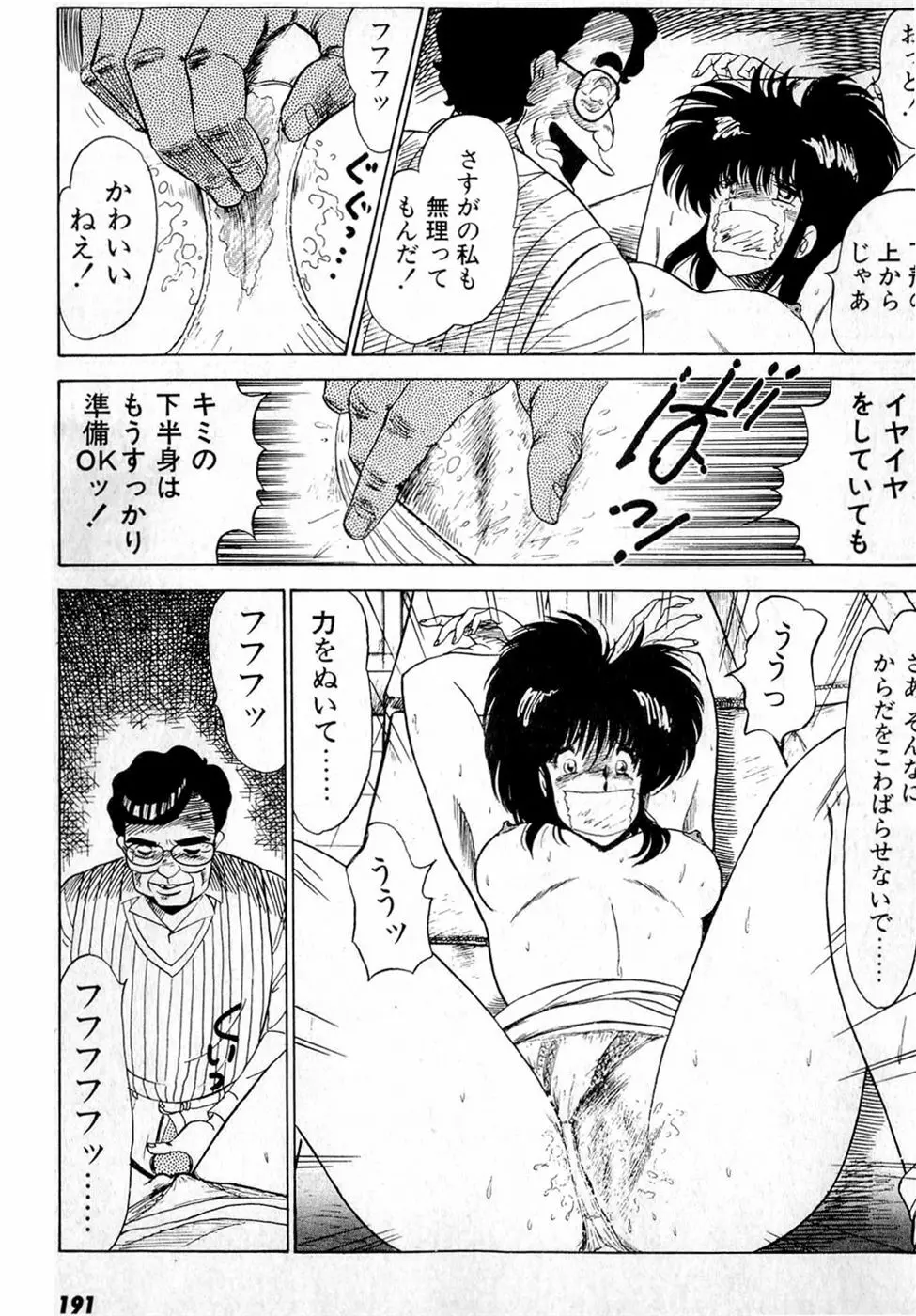 ぷッつんメイクLOVE　第3巻 Page.195