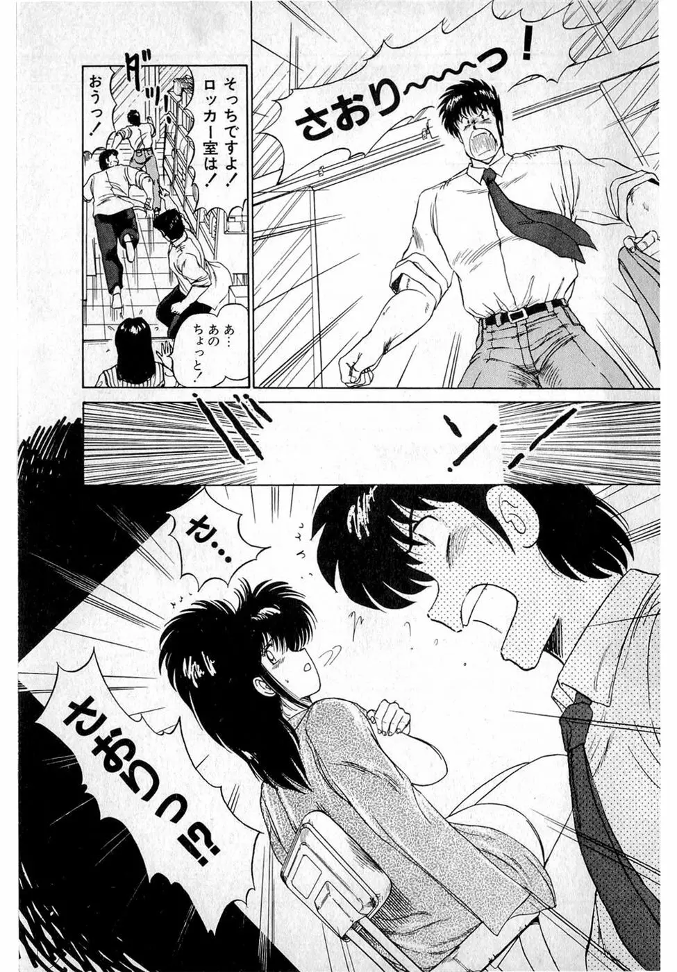 ぷッつんメイクLOVE　第3巻 Page.197