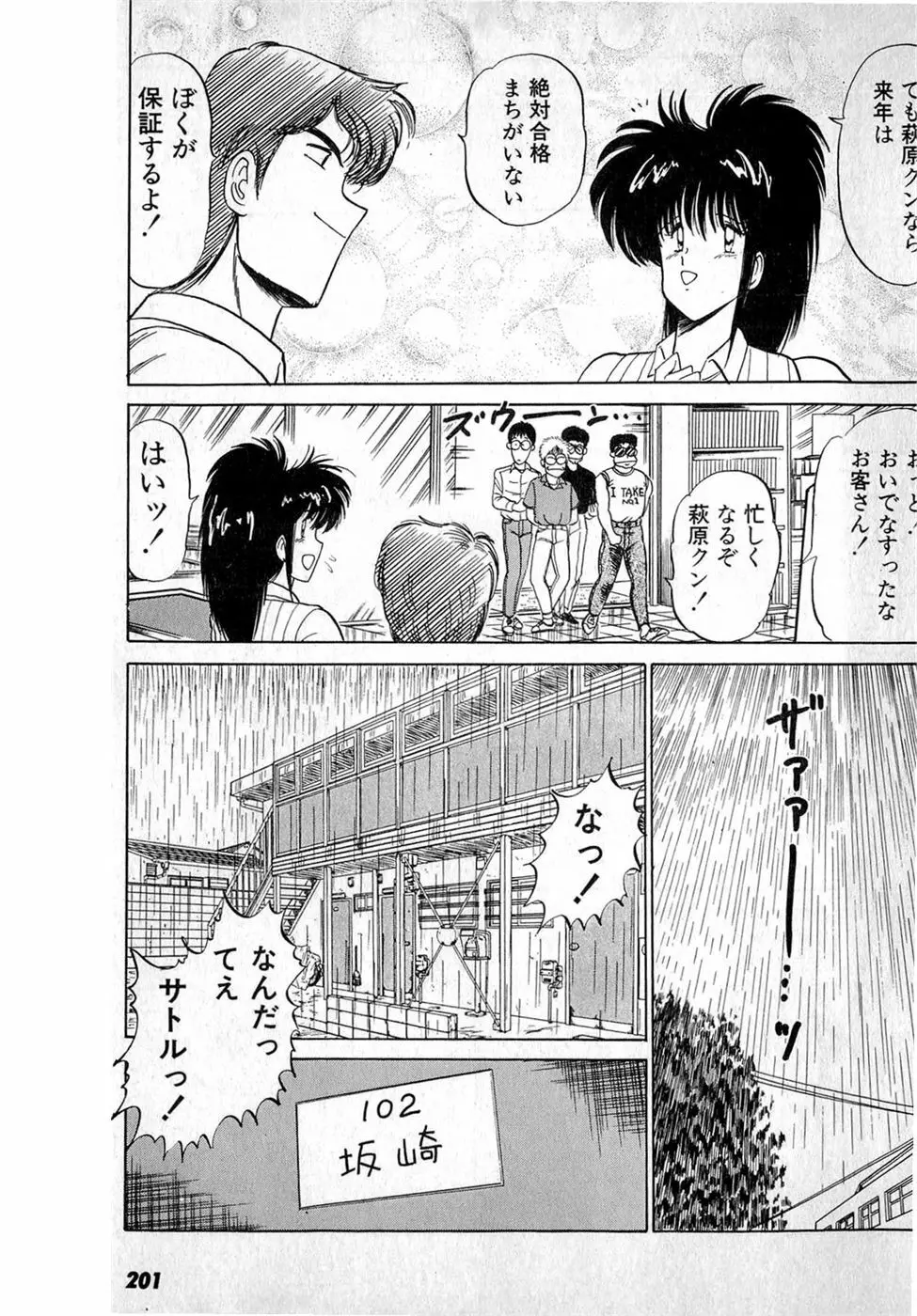 ぷッつんメイクLOVE　第3巻 Page.205