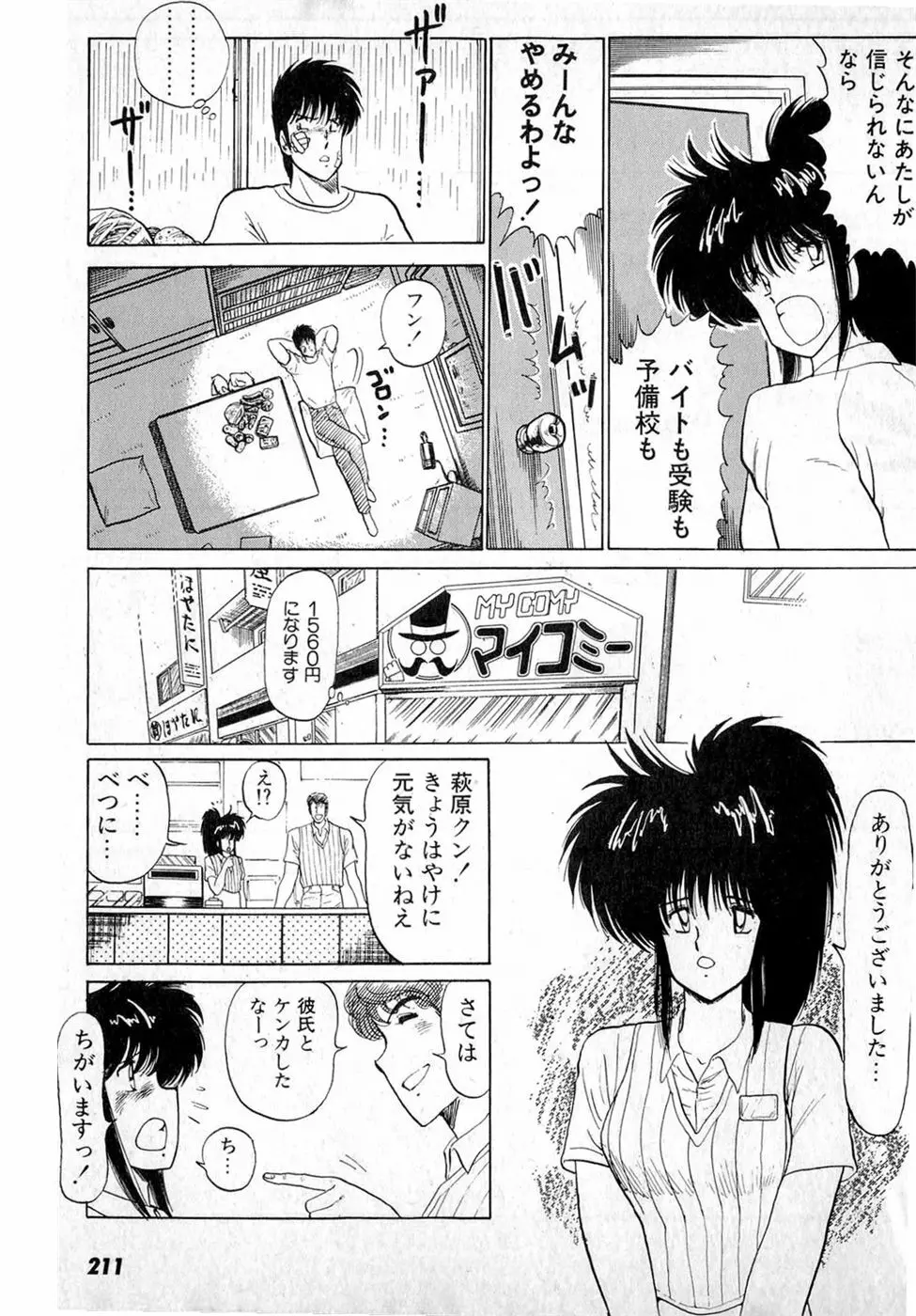 ぷッつんメイクLOVE　第3巻 Page.215