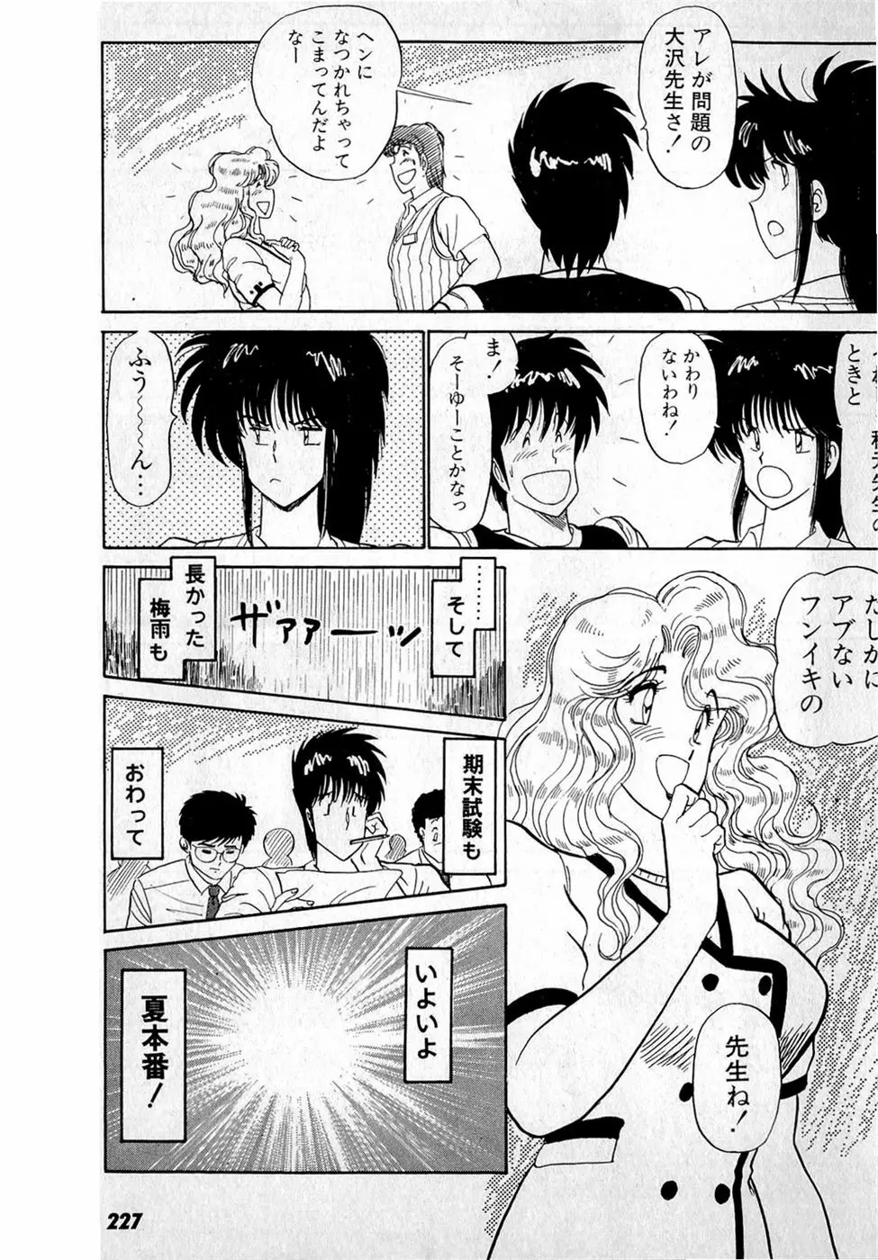 ぷッつんメイクLOVE　第3巻 Page.231