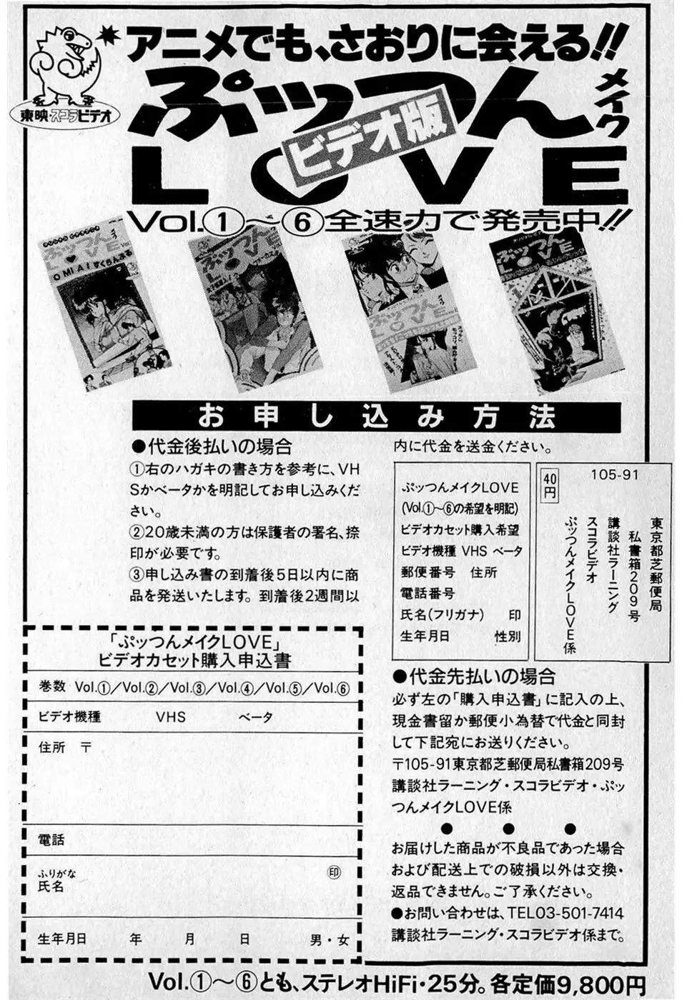 ぷッつんメイクLOVE　第3巻 Page.234