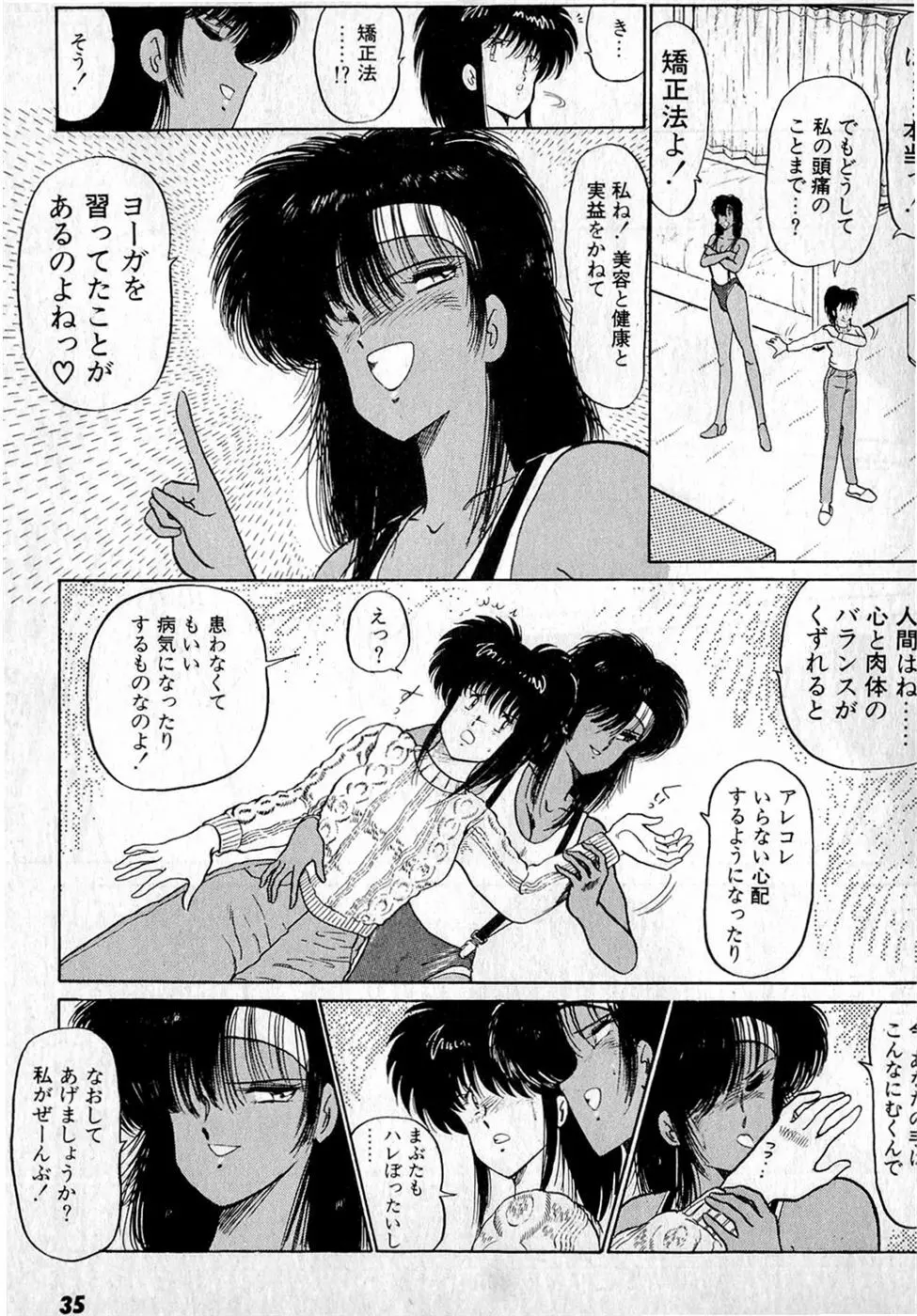 ぷッつんメイクLOVE　第3巻 Page.39