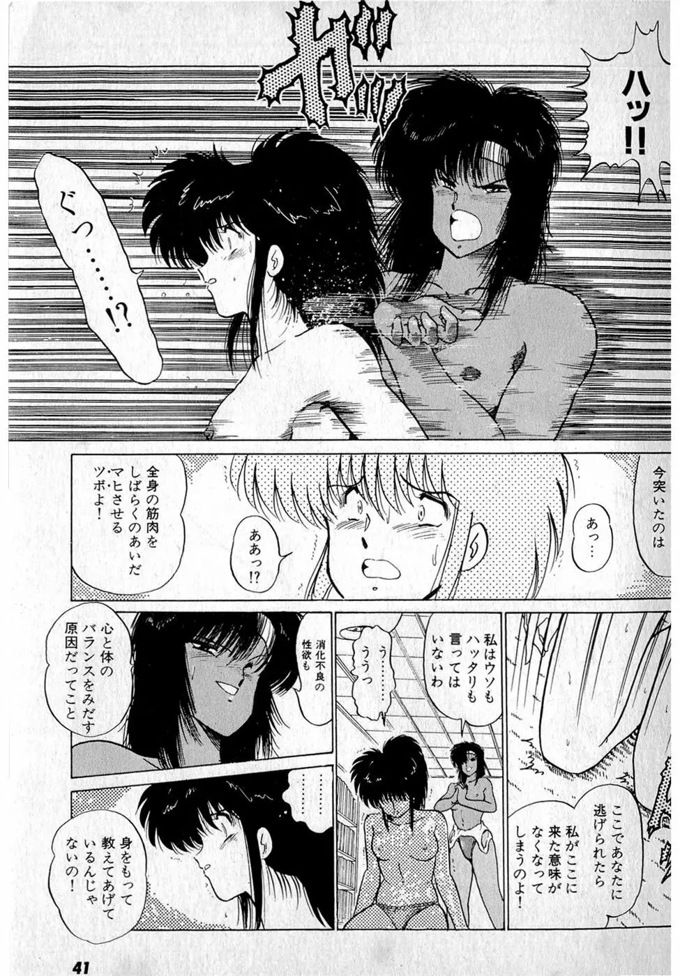 ぷッつんメイクLOVE　第3巻 Page.45