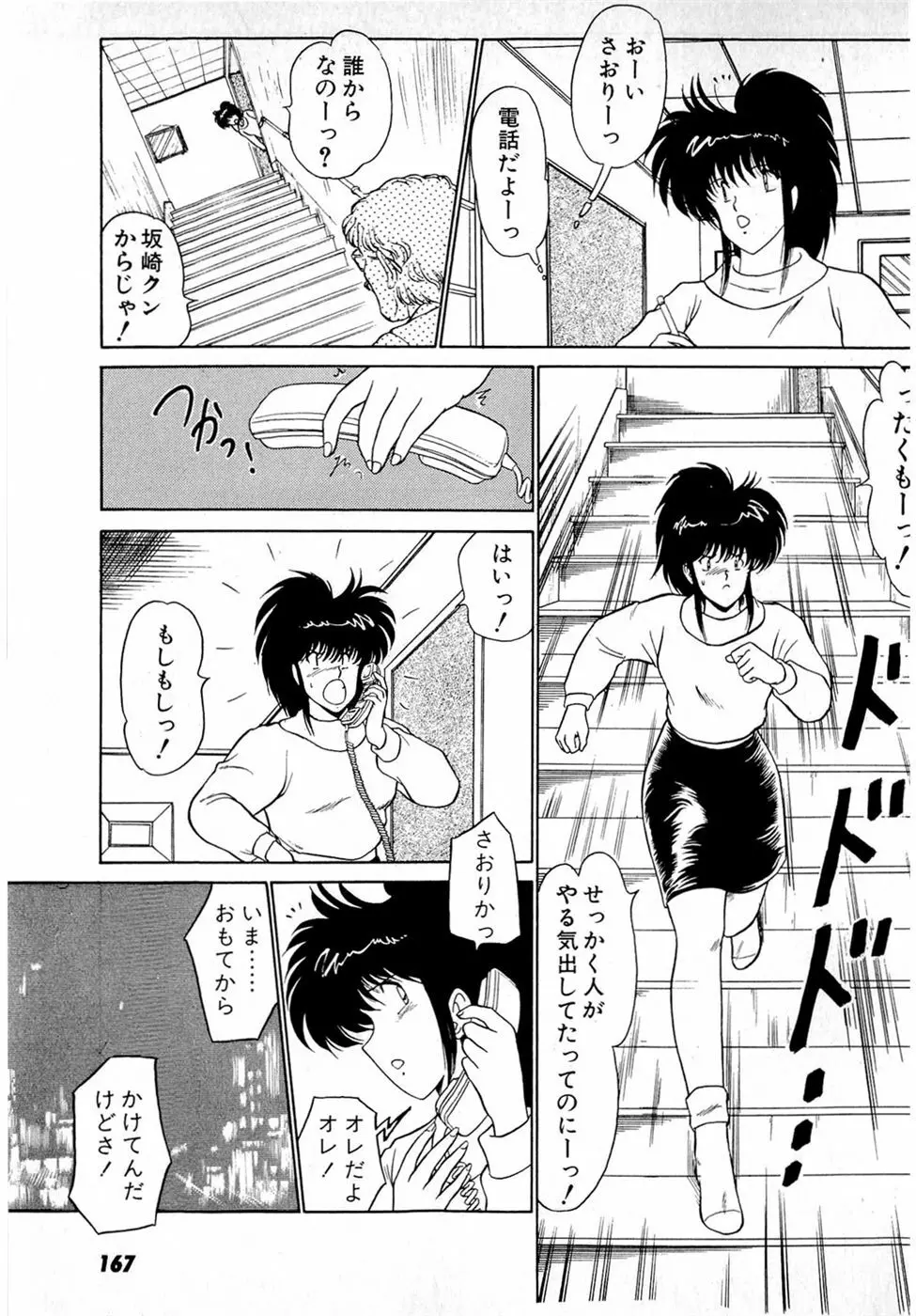 ぷッつんメイクLOVE　第4巻 Page.171