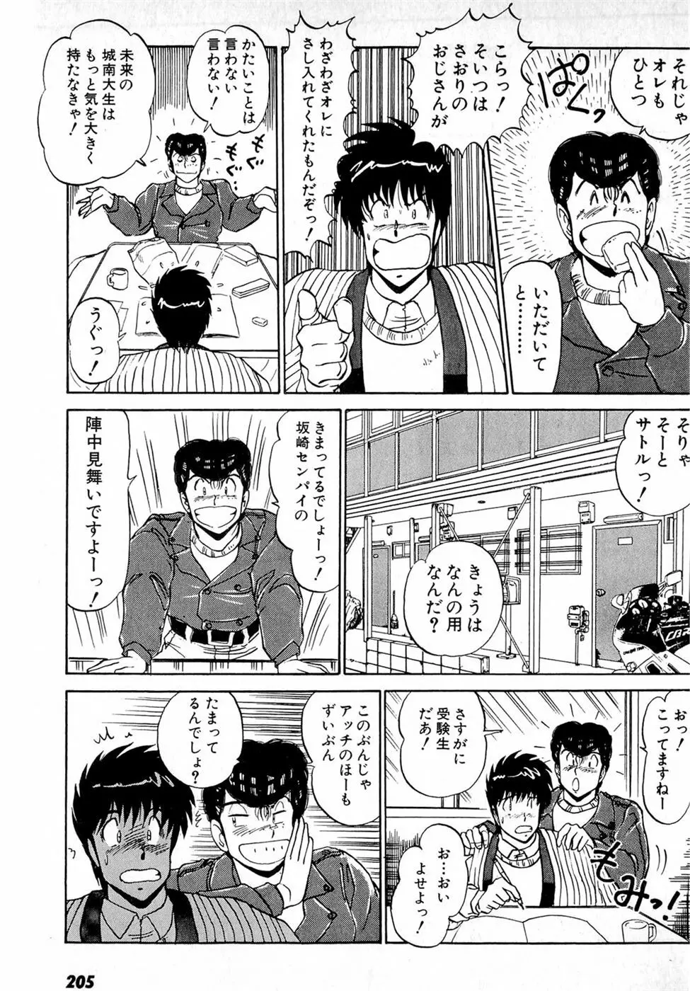 ぷッつんメイクLOVE　第4巻 Page.209