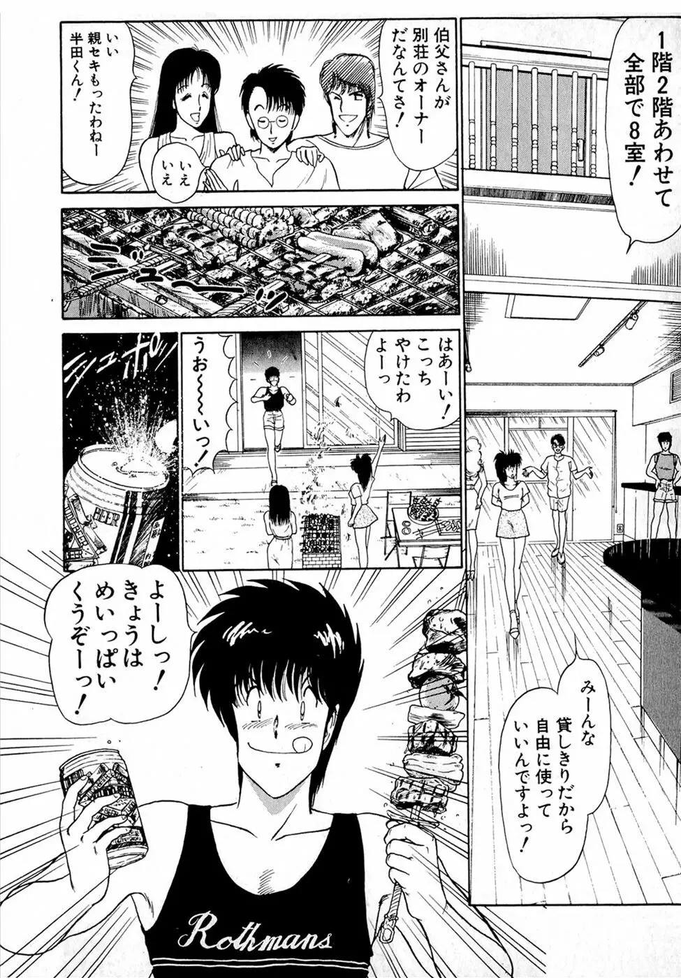 ぷッつんメイクLOVE　第4巻 Page.27