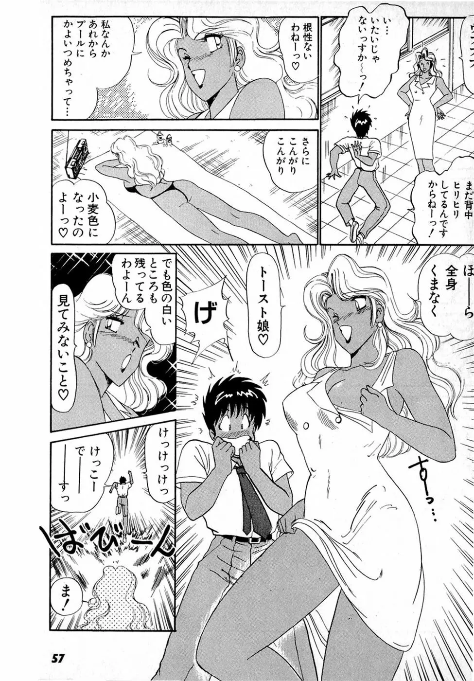 ぷッつんメイクLOVE　第4巻 Page.61