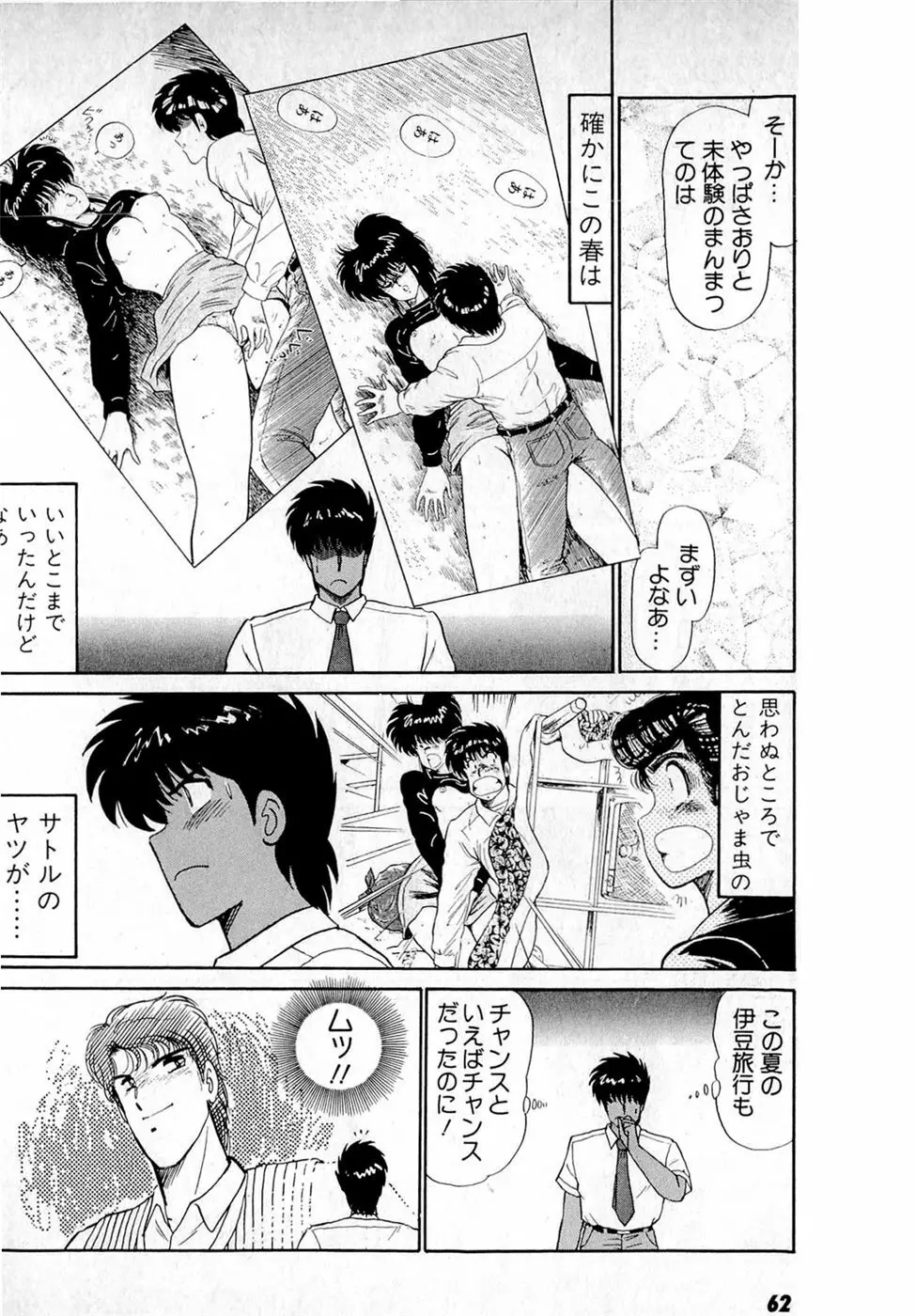 ぷッつんメイクLOVE　第4巻 Page.66