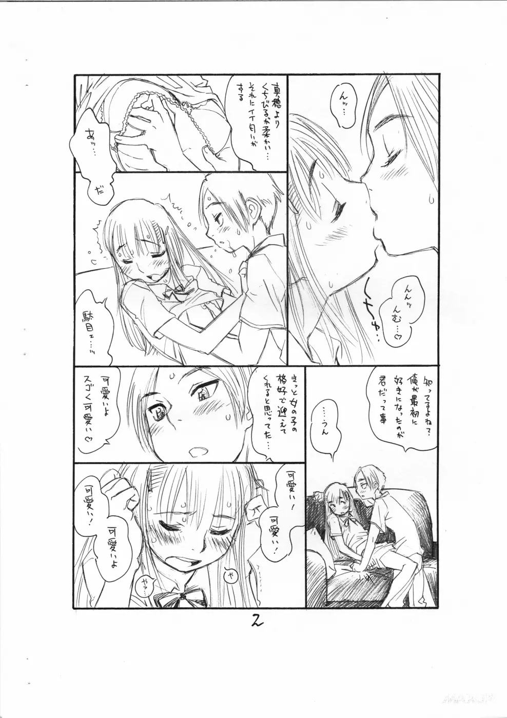 ぼくたちオトコノコ 4 Page.3