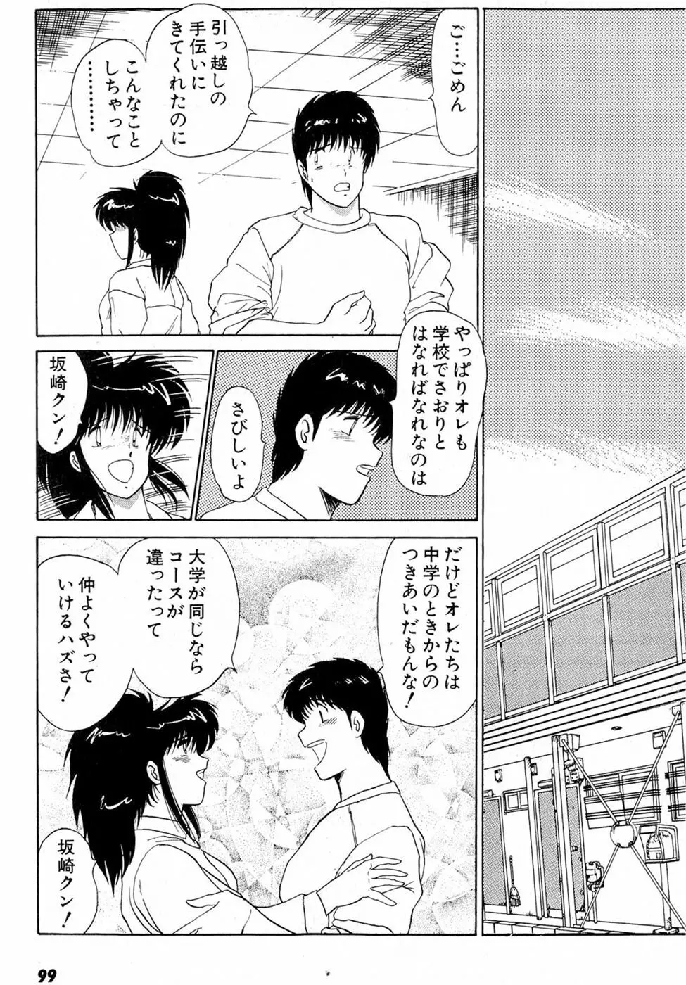 ぷッつんメイクLOVE　第5巻 Page.103
