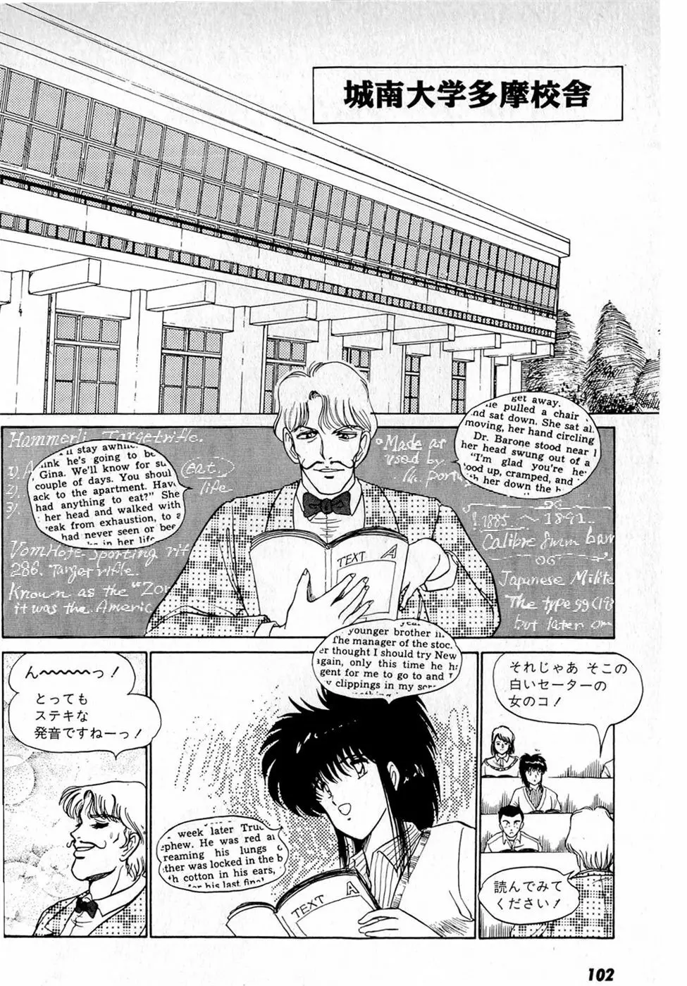 ぷッつんメイクLOVE　第5巻 Page.106