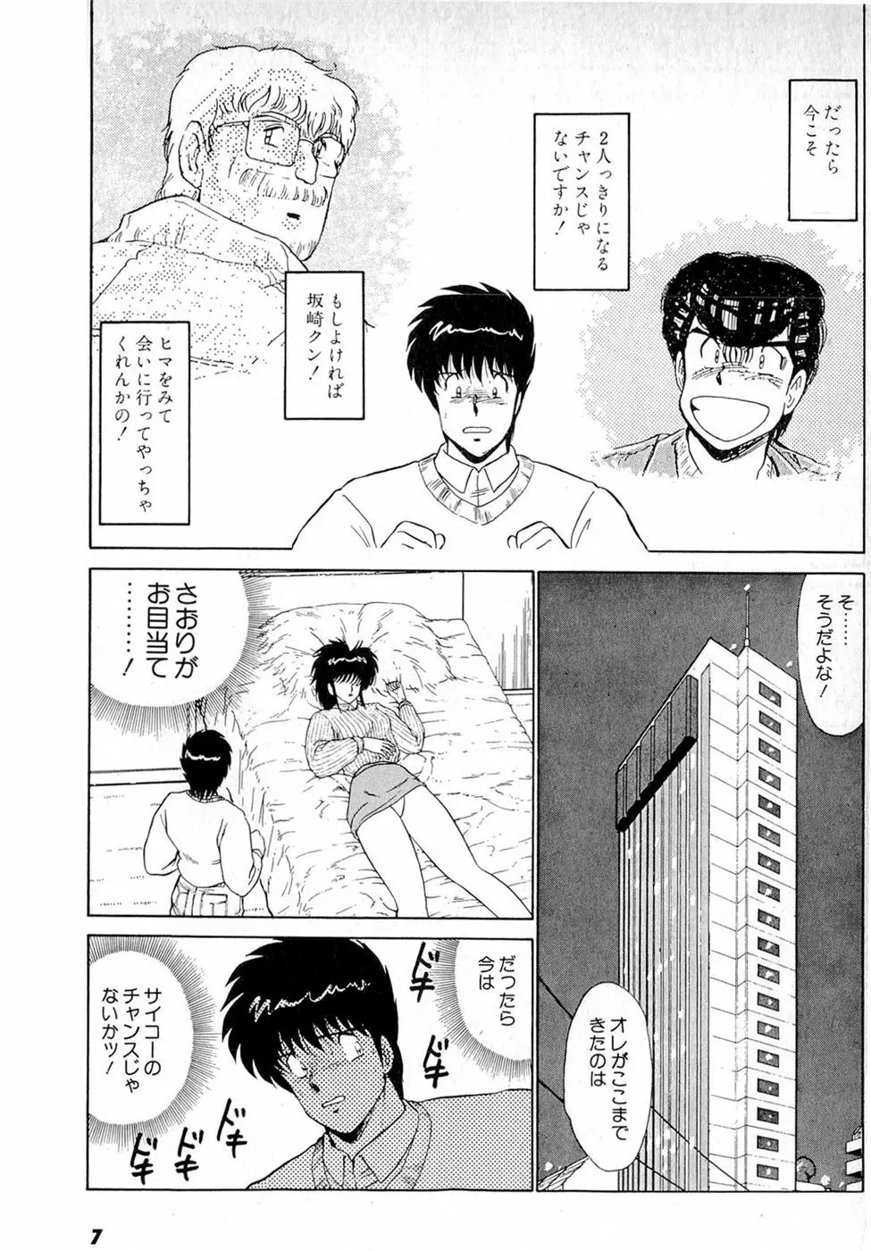 ぷッつんメイクLOVE　第5巻 Page.11
