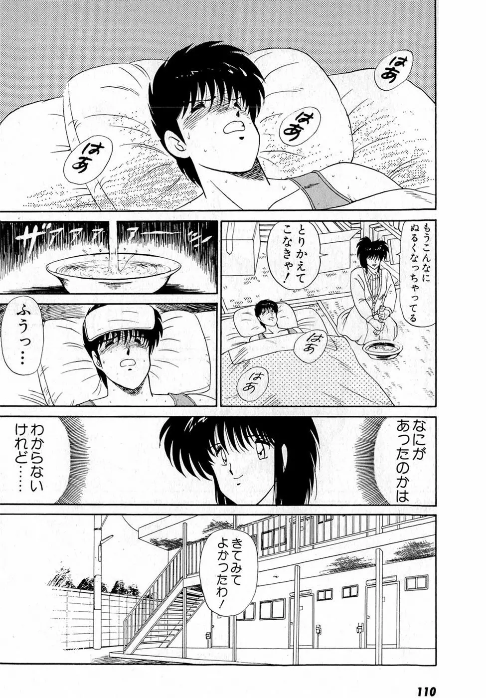 ぷッつんメイクLOVE　第5巻 Page.114
