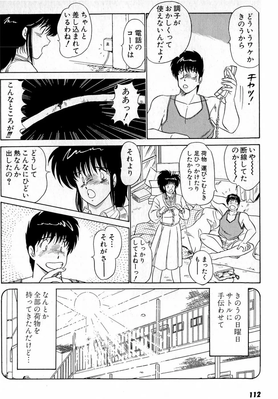 ぷッつんメイクLOVE　第5巻 Page.116