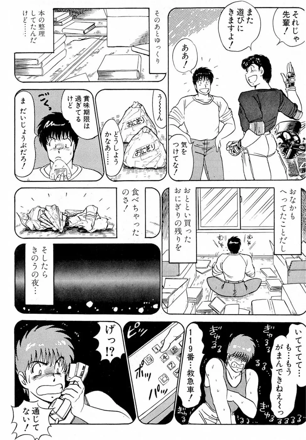 ぷッつんメイクLOVE　第5巻 Page.117