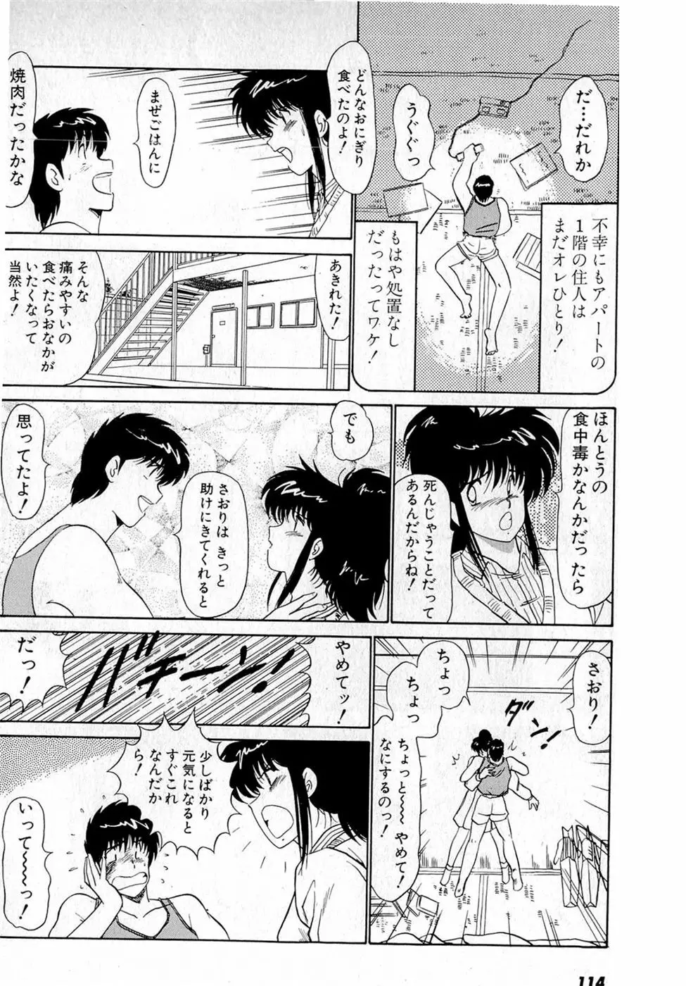 ぷッつんメイクLOVE　第5巻 Page.118