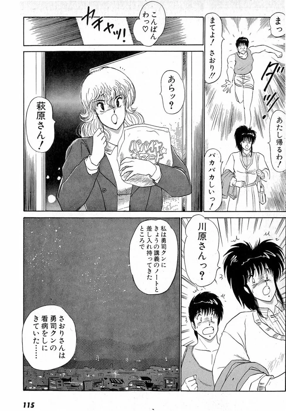 ぷッつんメイクLOVE　第5巻 Page.119