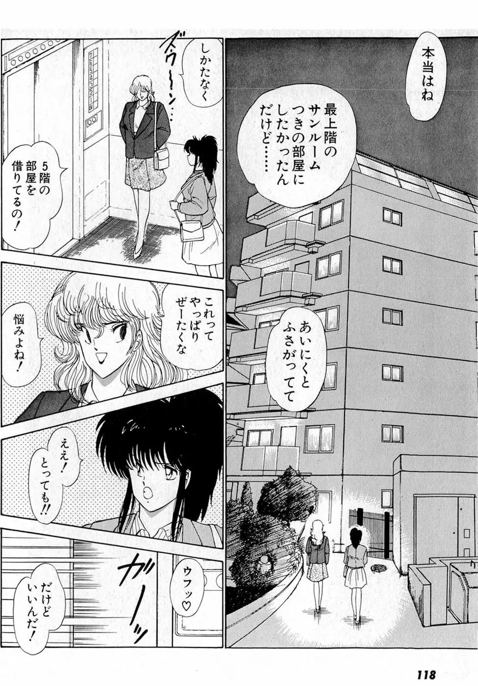 ぷッつんメイクLOVE　第5巻 Page.122