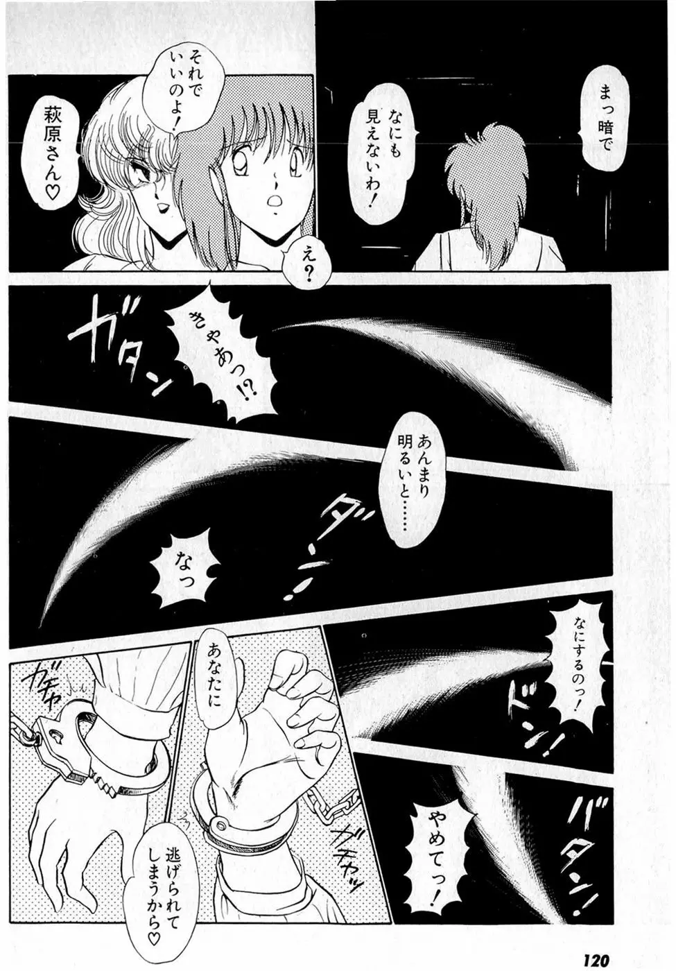 ぷッつんメイクLOVE　第5巻 Page.124