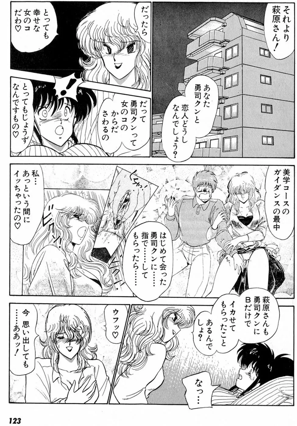 ぷッつんメイクLOVE　第5巻 Page.127