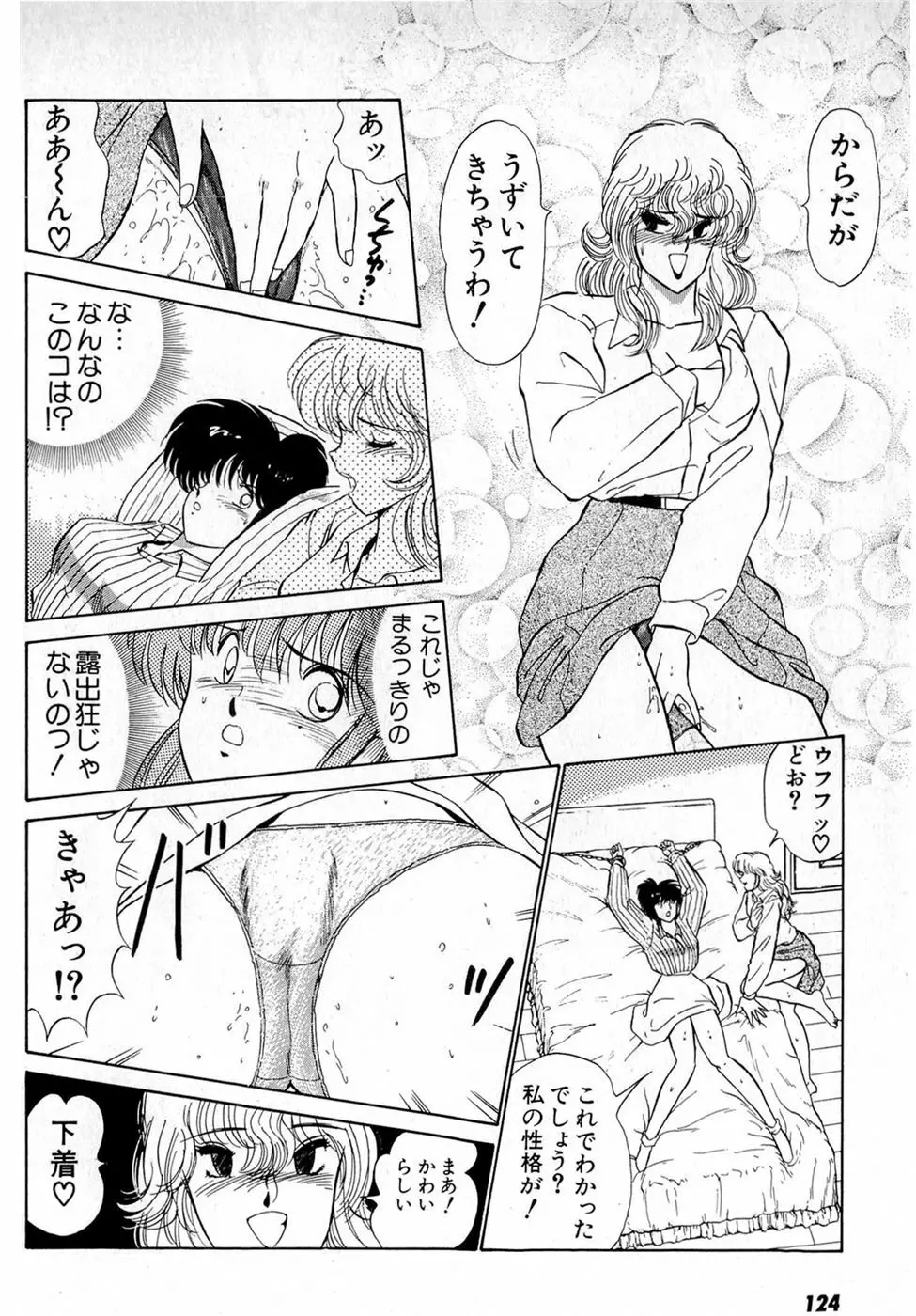 ぷッつんメイクLOVE　第5巻 Page.128