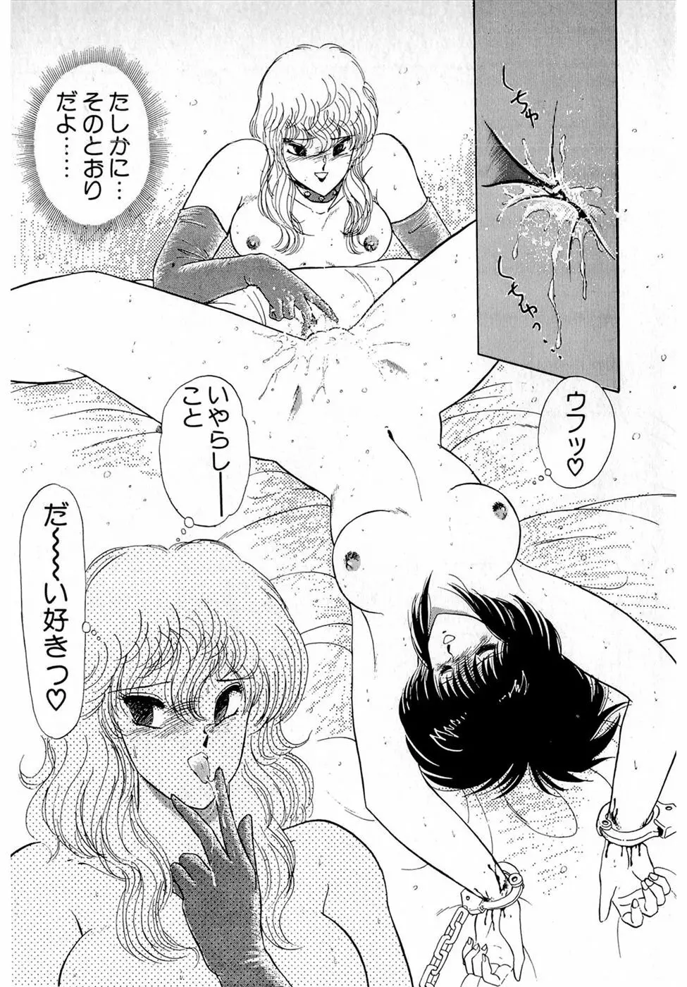 ぷッつんメイクLOVE　第5巻 Page.136