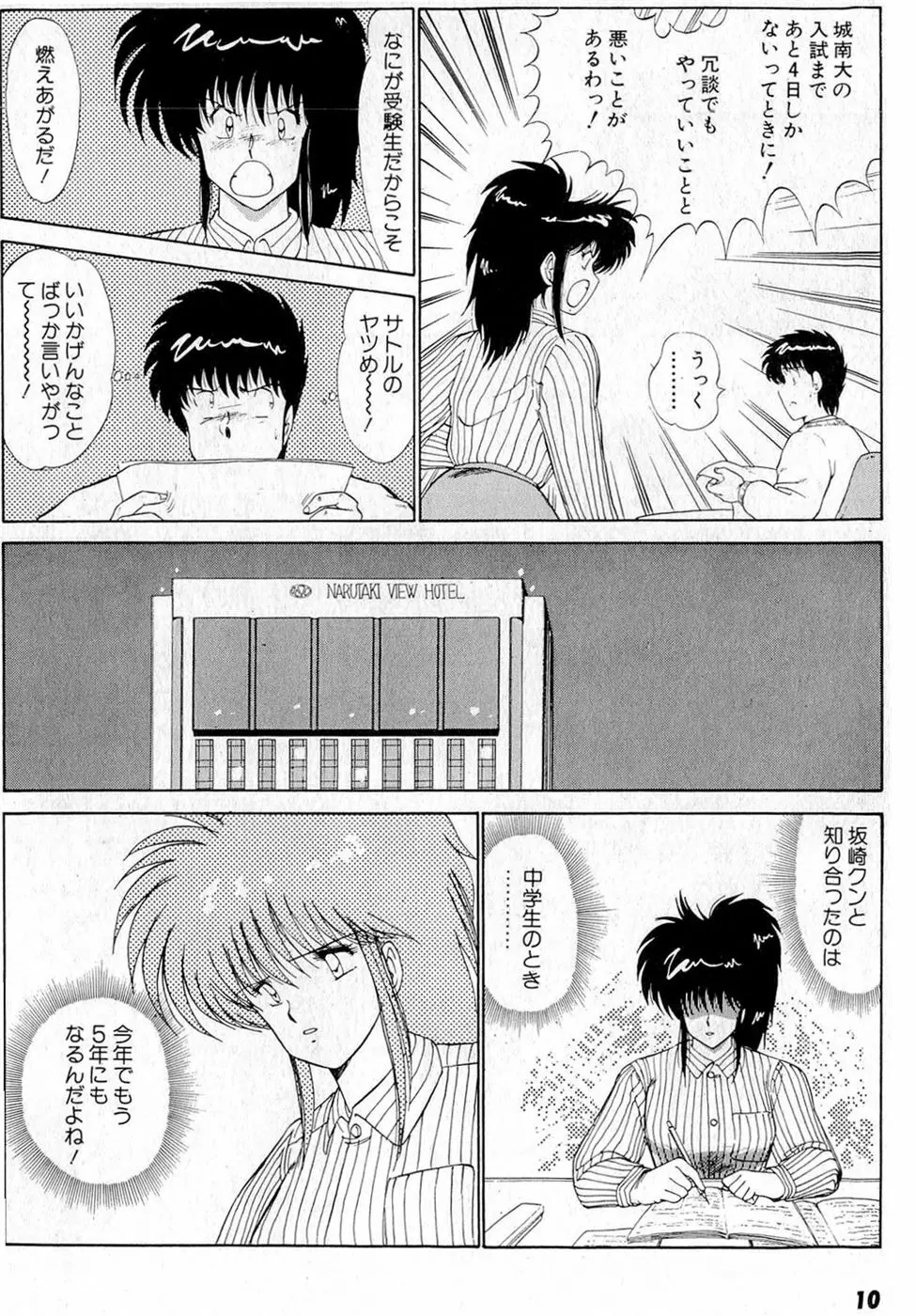 ぷッつんメイクLOVE　第5巻 Page.14