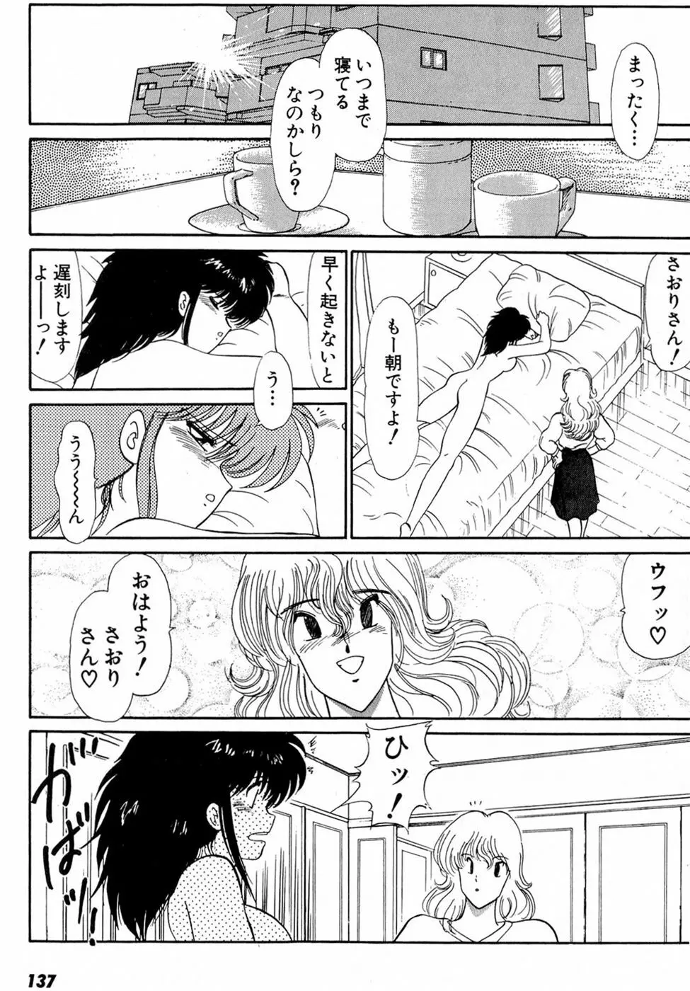 ぷッつんメイクLOVE　第5巻 Page.141