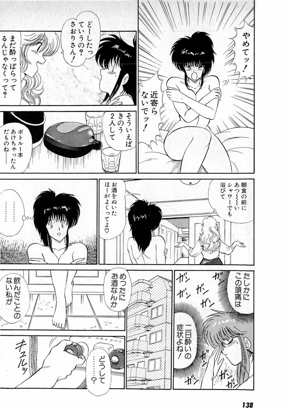ぷッつんメイクLOVE　第5巻 Page.142