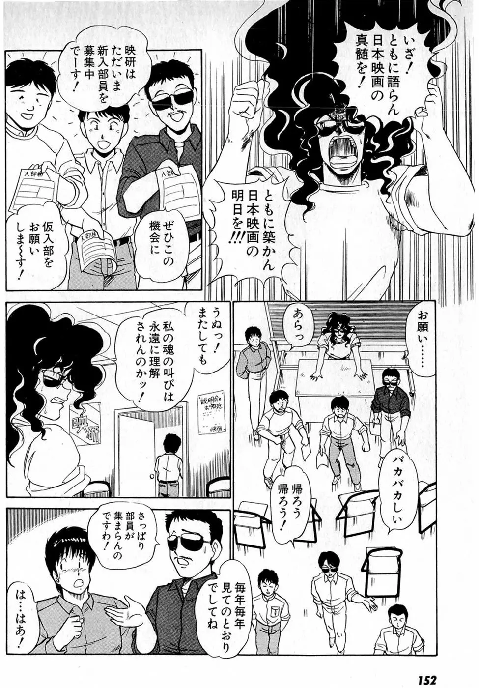ぷッつんメイクLOVE　第5巻 Page.156