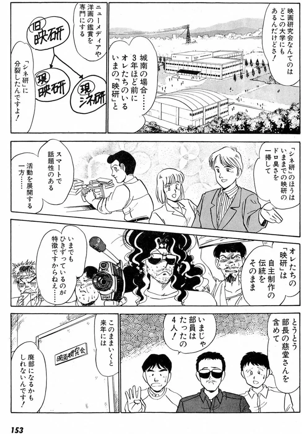 ぷッつんメイクLOVE　第5巻 Page.157