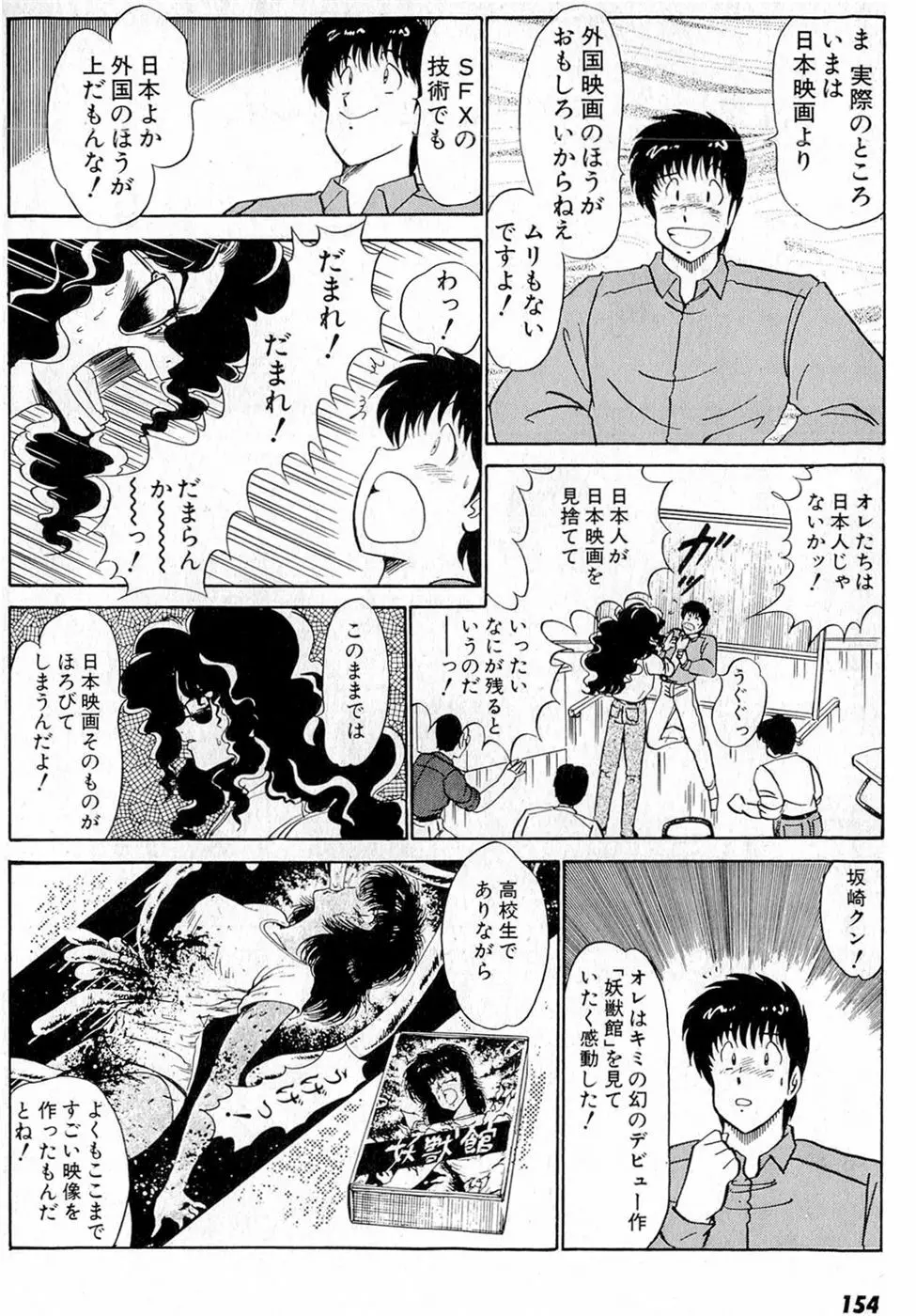 ぷッつんメイクLOVE　第5巻 Page.158