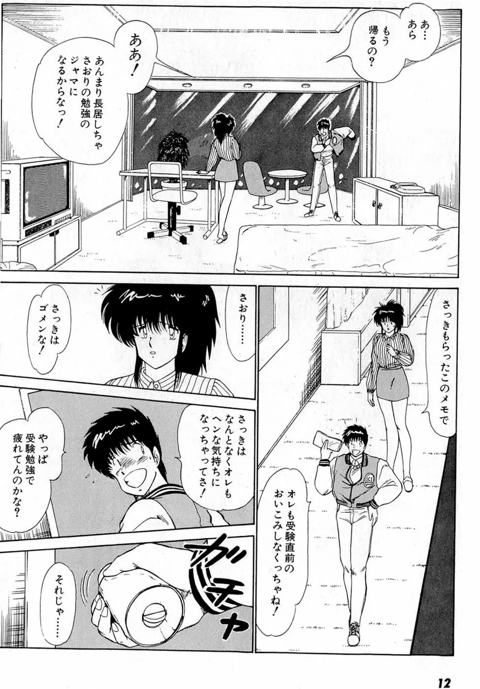 ぷッつんメイクLOVE　第5巻 Page.16