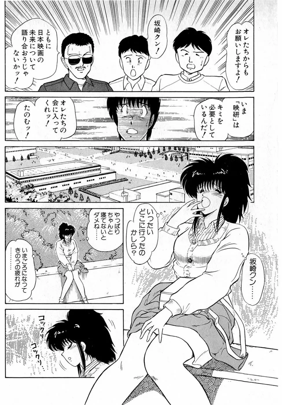 ぷッつんメイクLOVE　第5巻 Page.160