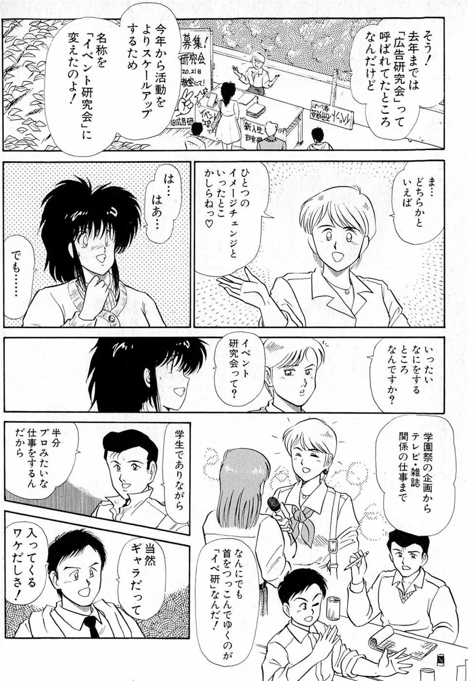 ぷッつんメイクLOVE　第5巻 Page.162