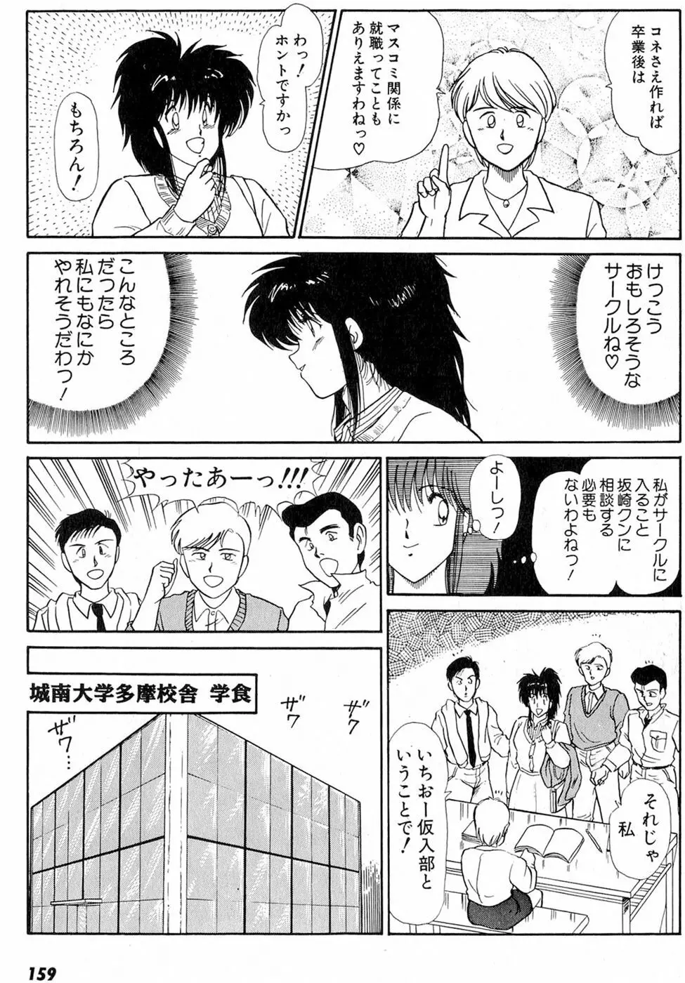 ぷッつんメイクLOVE　第5巻 Page.163