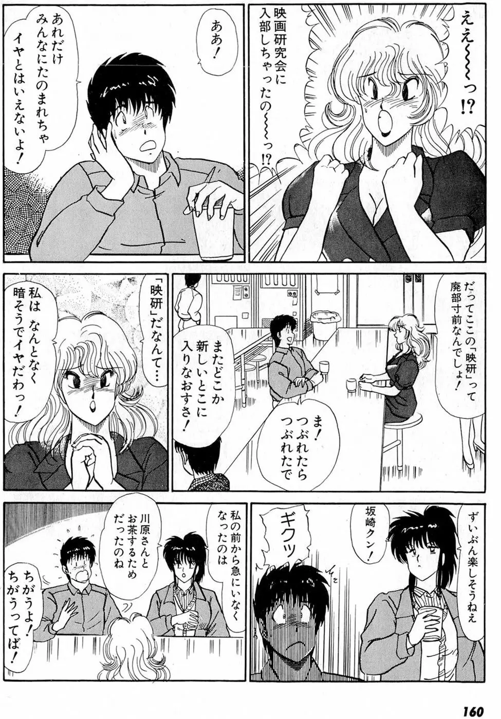 ぷッつんメイクLOVE　第5巻 Page.164