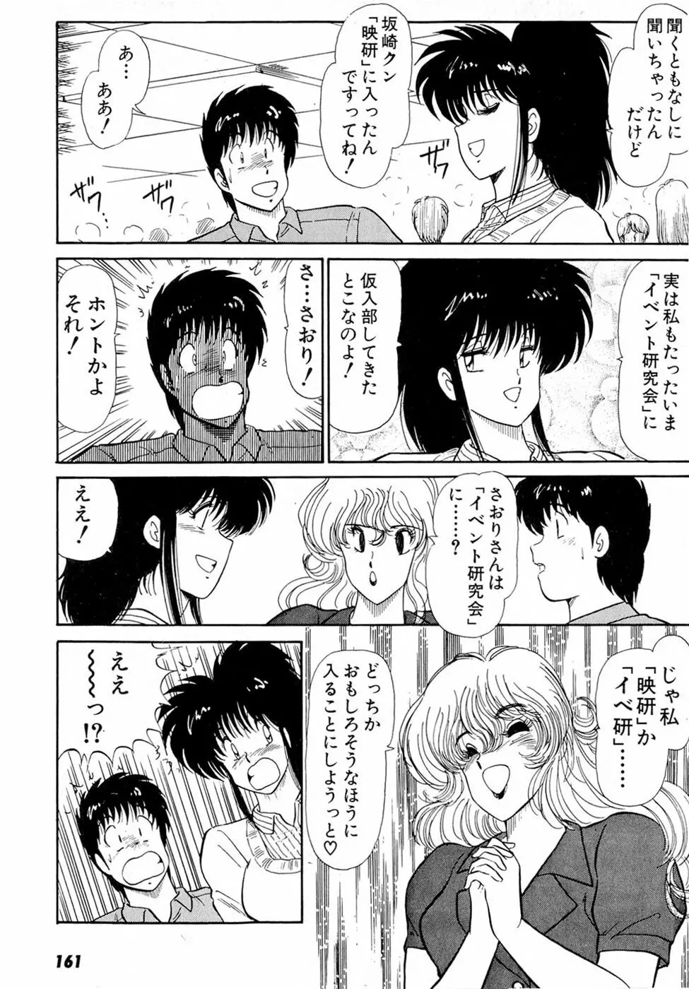 ぷッつんメイクLOVE　第5巻 Page.165
