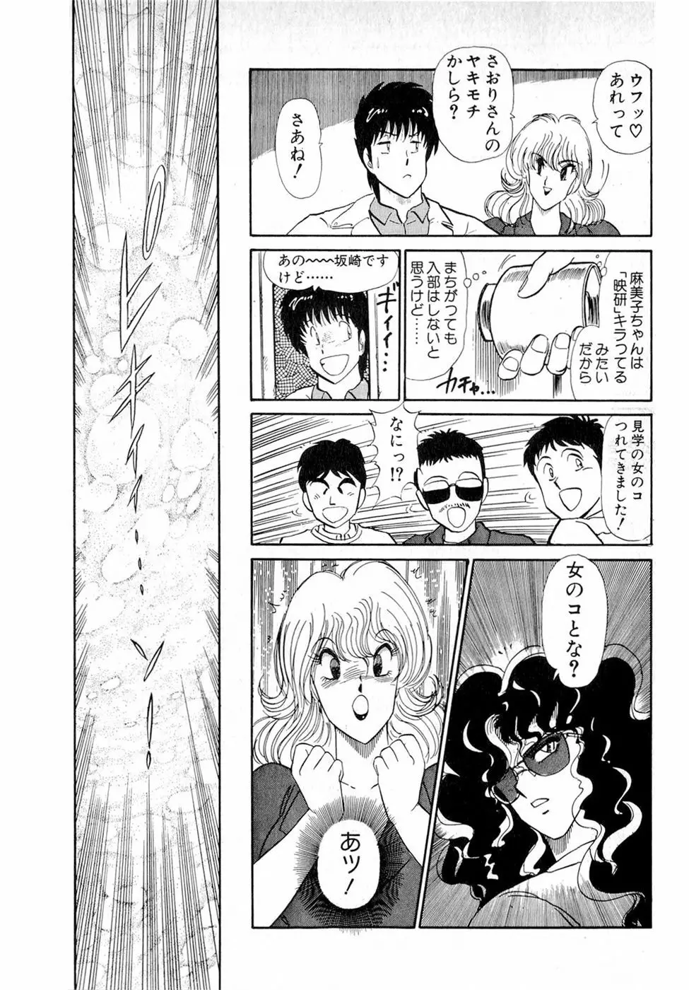 ぷッつんメイクLOVE　第5巻 Page.167