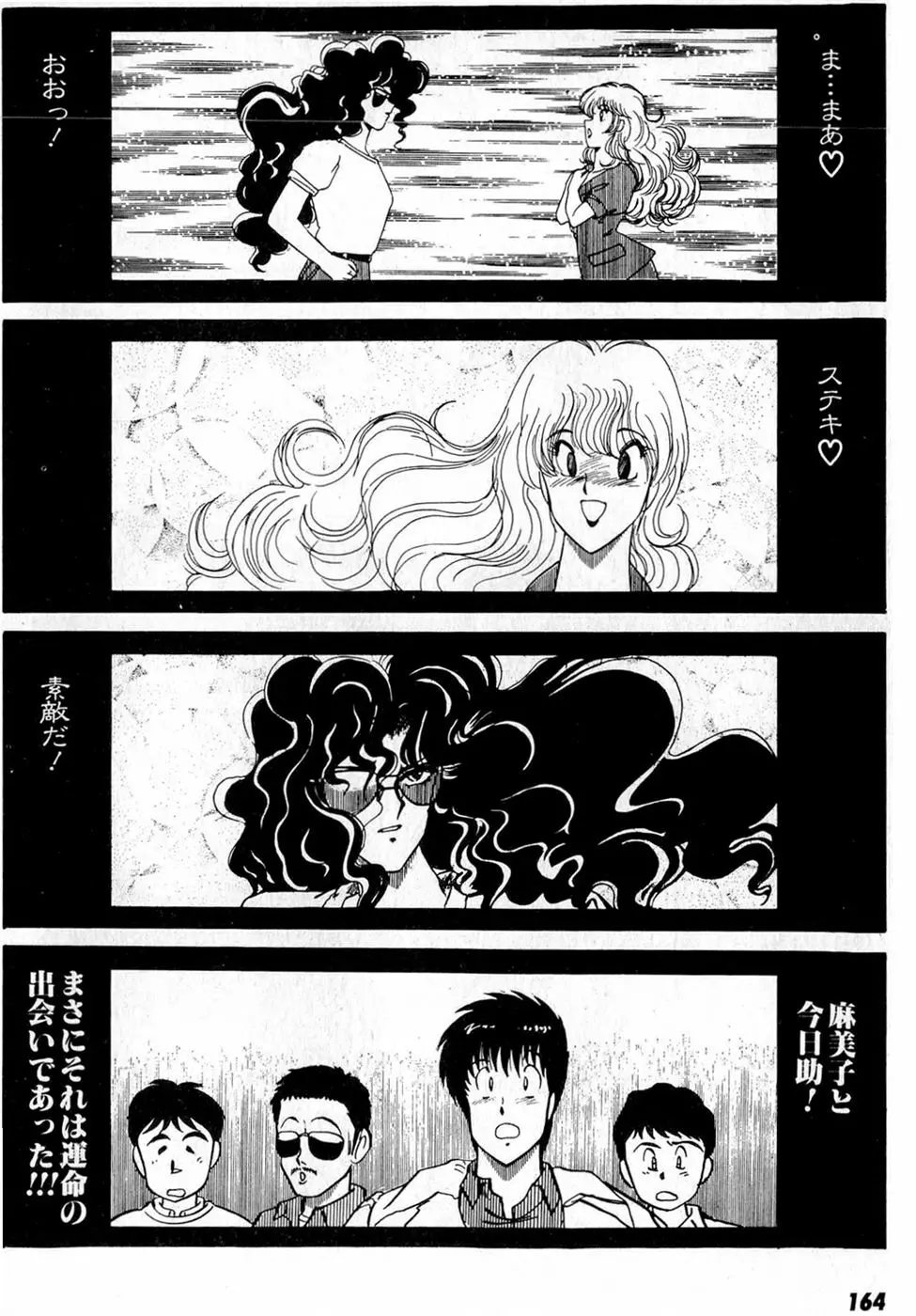 ぷッつんメイクLOVE　第5巻 Page.168