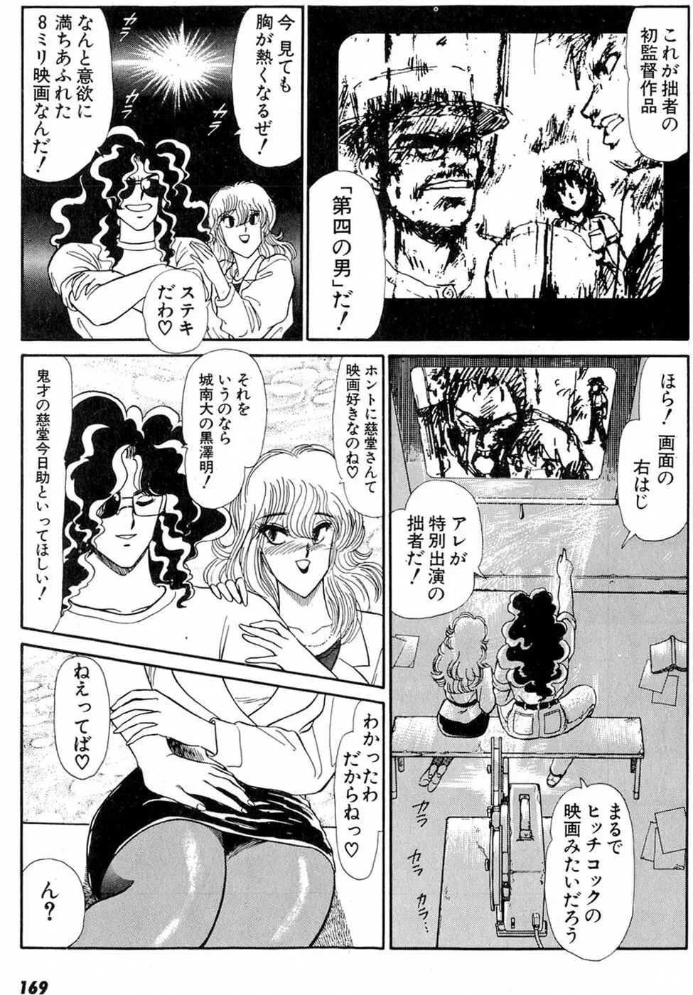 ぷッつんメイクLOVE　第5巻 Page.173