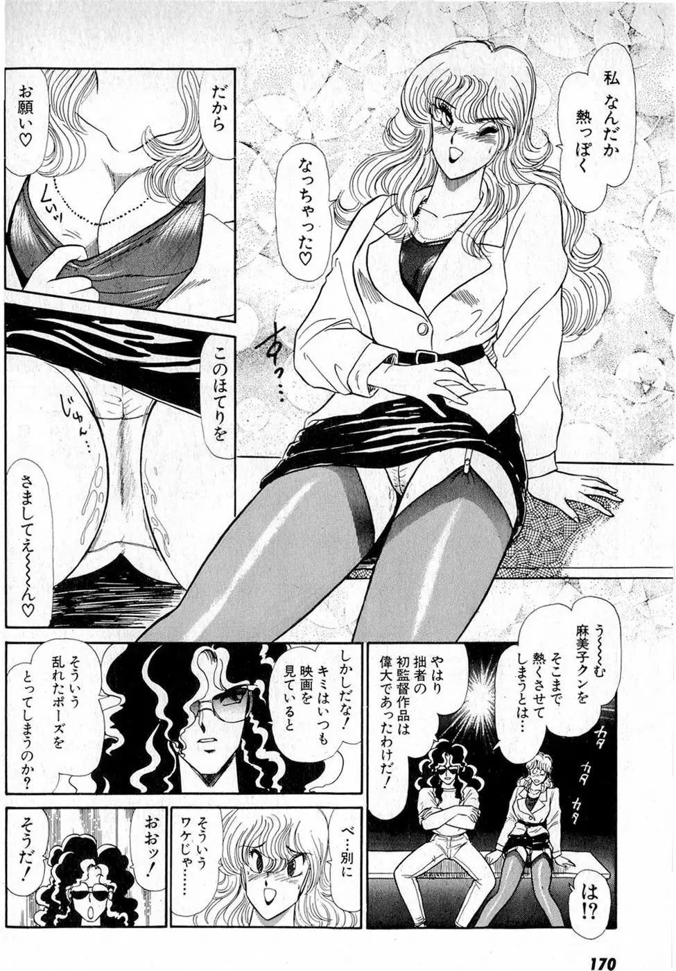 ぷッつんメイクLOVE　第5巻 Page.174