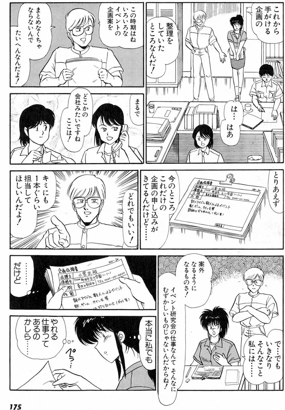 ぷッつんメイクLOVE　第5巻 Page.179