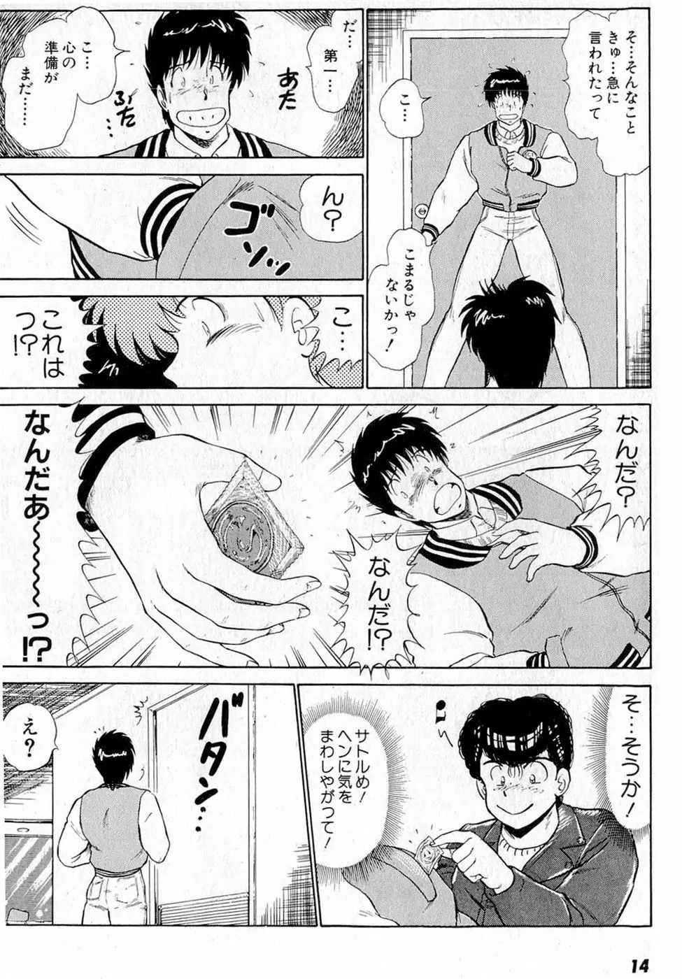 ぷッつんメイクLOVE　第5巻 Page.18