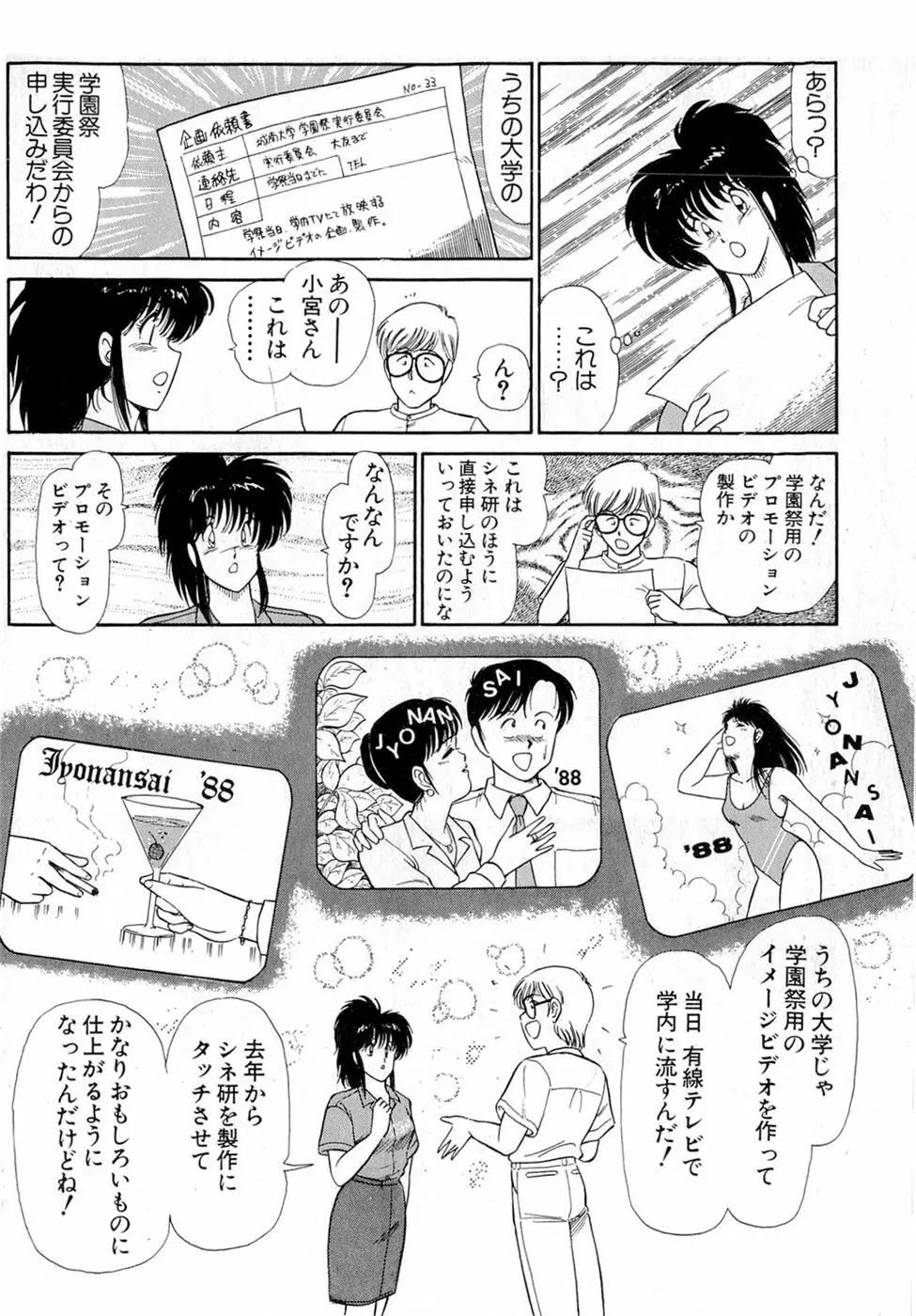 ぷッつんメイクLOVE　第5巻 Page.180
