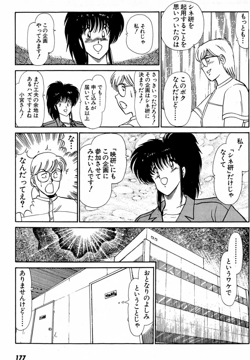 ぷッつんメイクLOVE　第5巻 Page.181